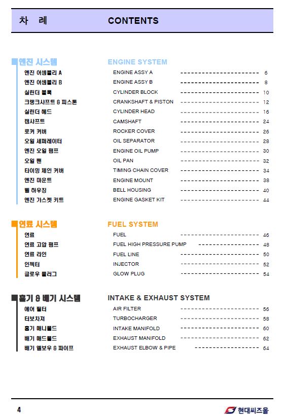 HYUNDAI-SEASALL S270 Spare Parts Catalogue - Ship & Marine Manuals
